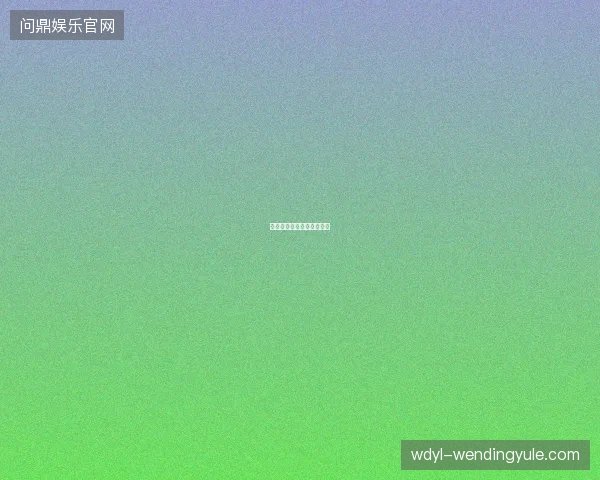 阿根廷加时力克瑞士进四强